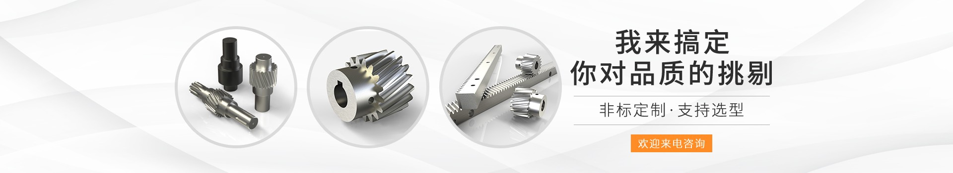 峰茂專注精密直齒輪、斜齒輪加工，40年廠家品質(zhì)保障