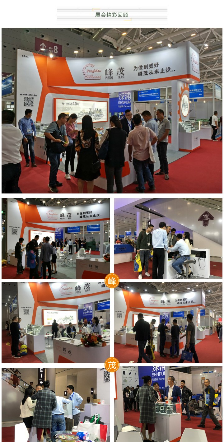 展會(huì)精彩回顧